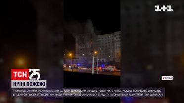 Новини Одеси: під час пожеж у багатоповерхівках врятували 40 людей