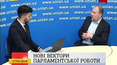 Нові вектори парламентської роботи