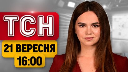 ТСН 16:00 21 вересня | Дніпро під ударом! Зустріч Зеленського з Трампом