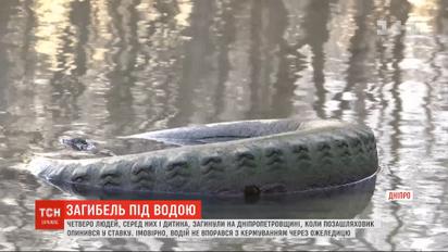 Из-за гололеда внедорожник на Днепропетровщине оказался в пруду, есть погибшие