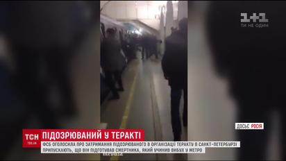 ФСБ оголосила про затримання підозрюваного в організації теракту в метро Санкт-Петербурга