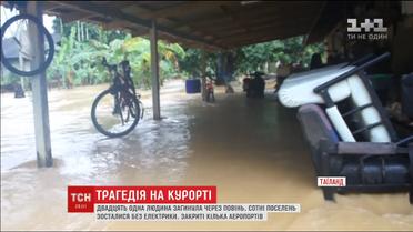 Вбивча стихія: влада Таїланду залучила військових на боротьбу зі повінню