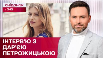 Як Дар’я Петрожицька вчиться будувати стосунки на відстані? – ЖВЛ представляє