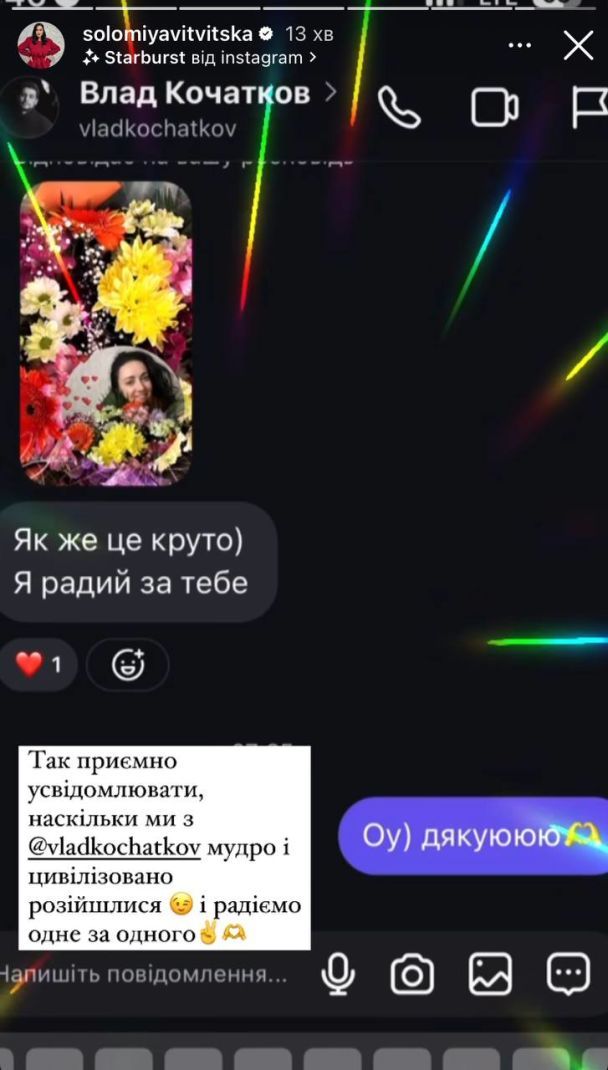 Переписка Соломии Витвицкой с бывшим мужем / © instagram.com/solomiyavitvitska