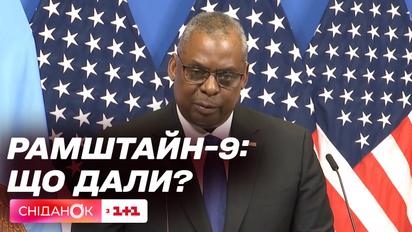 Воздушные шары-шпионы, "Рамштайн-9", ракетный удар по Покровску – новости 16 февраля