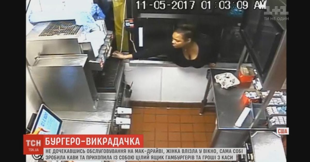 У США відвідувачка МакДрайву півгодини хазяйнувала в закладі і поцупила ящик бургерів
