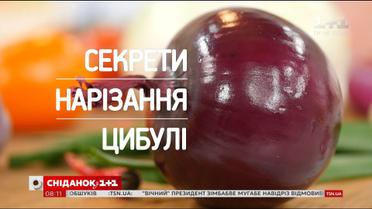 Секрети нарізання цибулі - правила "Сніданку"