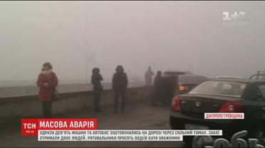 На Дніпропетровщині через туман зіштовхнулися 9 автомобілів та автобус