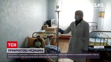 Новини України: для жителів селищ Донецької та Луганської областей обладнають сучасні медзаклади