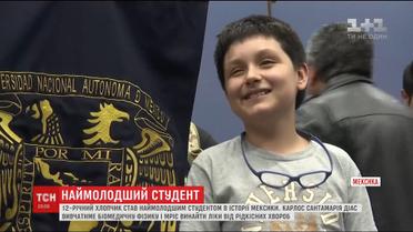 Юний мексиканець став наймолодшим студентом в історії країни