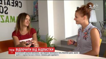Повернутись правильно: як вийти з відпустки без стресу і ризику для здоров'я