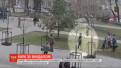 В Киеве 20-летнего вандала отдали коммунальщикам на перевоспитание
