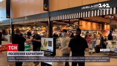 Новини світу: в австралійській столиці оголосили однотижневий карантин через спалах коронавірусу