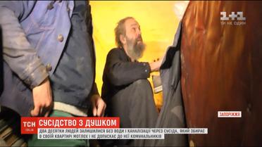 У Запоріжжі два десятки людей лишились без води й каналізації через сусіда
