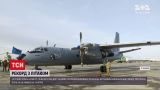 Новини України: колишній військовий протягнув 16-тонний літак майже на 7 метрів
