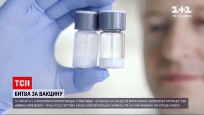 Реакция на скандал с производителями: ЕС собирается контролировать экспорт вакцин против COVID-19