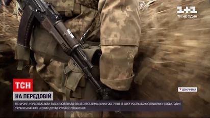 Новости с фронта: обстрел украинских позиций, один военный получил ранения