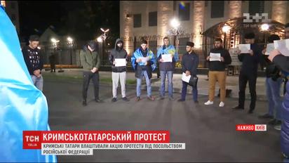 Кримці влаштували акцію протесту під посольством Росії у Києві