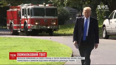 Міністерство оборони США помилково перепостило заклик відставки Трампа
