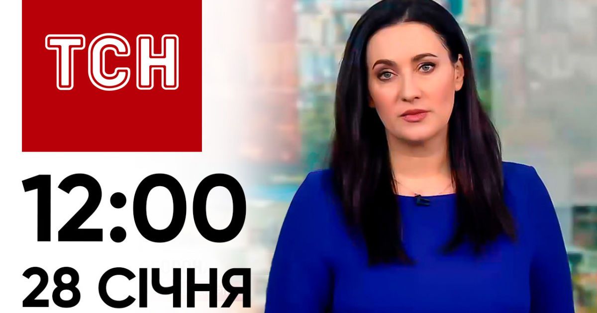 Новина тсн