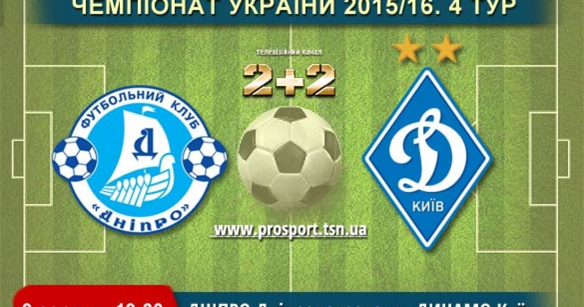Чемпионат Украины. Днепр - Динамо - 1:2. Видео матча