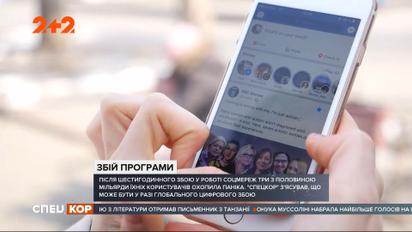 Марк Цукерберг вийшов із п`ятірки світових багатіїв через збій соціальних мереж