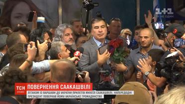 Компліменти Зеленському, сотні фанатів і оркестр – як повертався Саакашвілі