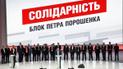 Фракция БПП начала сбор подписей за выражение недоверия Кабмину