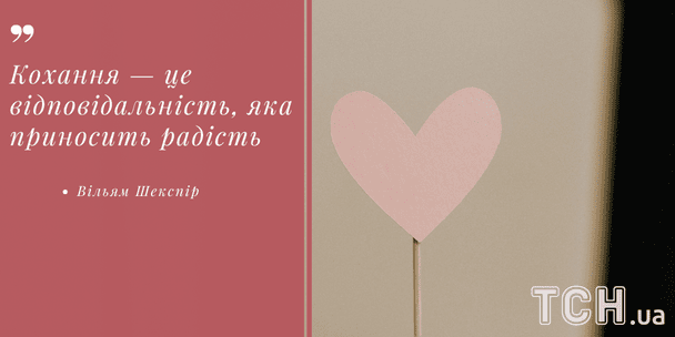 Цитаты о любви / © ТСН