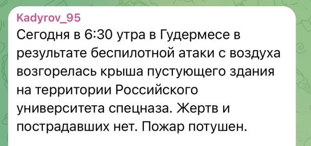 Повідомлення с Telegram Кадирова.
