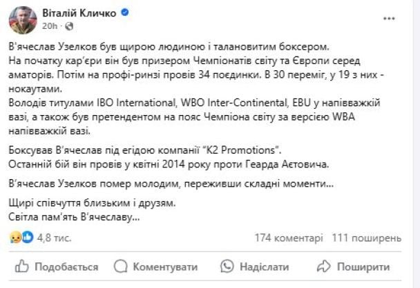 Українські знаменитості відреагували на смерть В'ячеслава Узелкова / © 