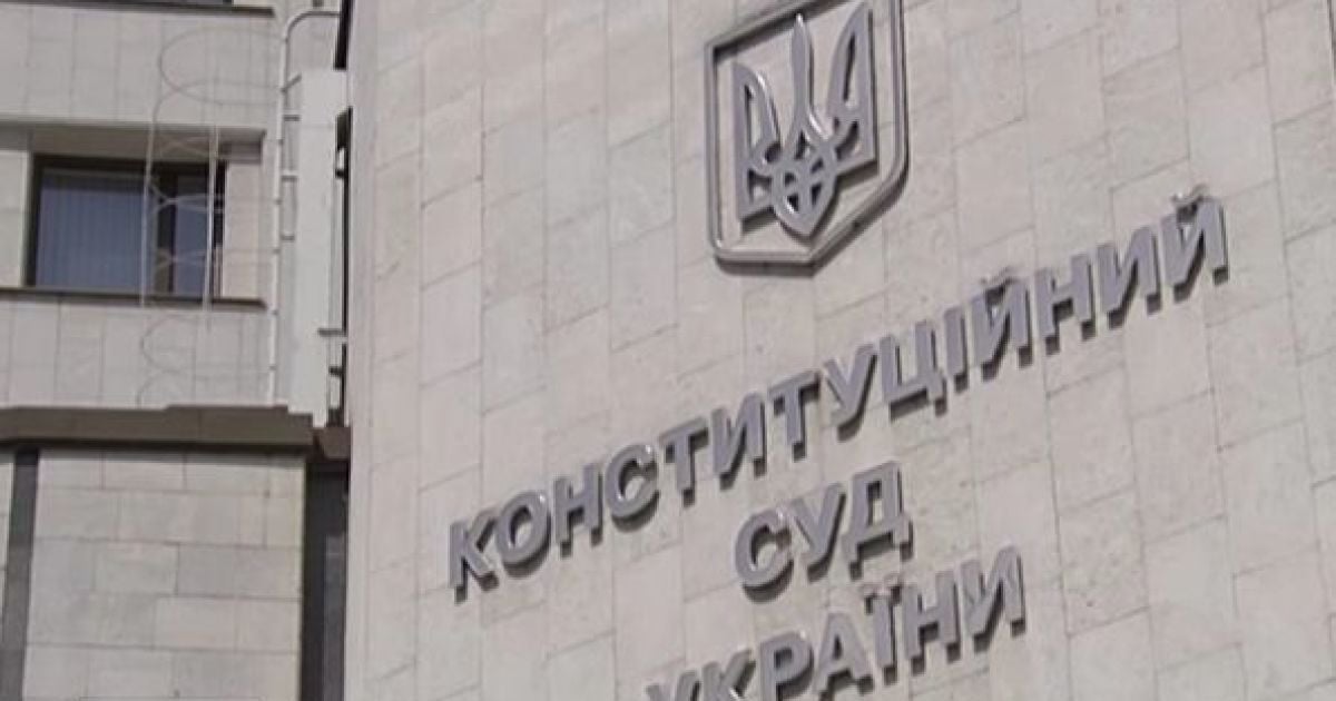 Конституционный суд решил продолжить рассмотрение дела об очищении власти