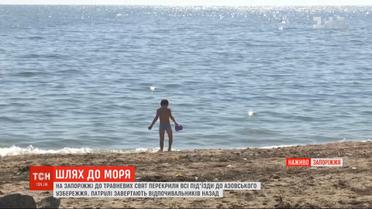 В Запорожье к майским праздникам перекрыли все подъезды на Азовское побережье
