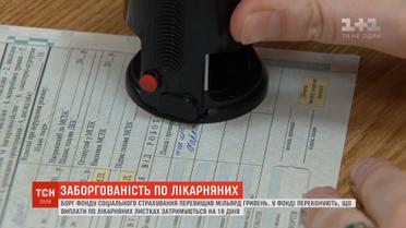 Мільярд гривень перевищив борг Фонду соціального страхування перед українцями