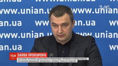 Прокурор Кулык обвиняет Порошенко в препятствовании следствия об отмывании средств