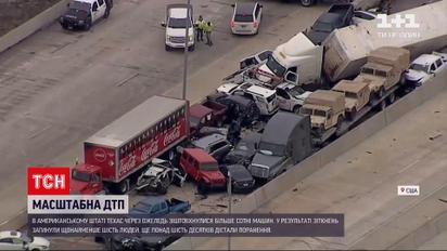 Новини світу: в американському штаті Техас через ожеледь сталася масова ДТП