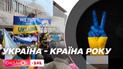 Украина стала страной года по версии The Economist - главные новости на утро 21 декабря