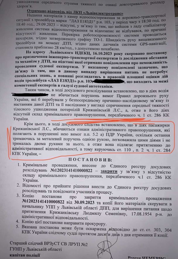 Постановление о закрытии уголовного производства / © Facebook Виктории Балицкой