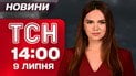 Новости ТСН 14:00 9 июля. Зеленский в Италии не сдержался! 18-летнюю украинку нашли мертвой
