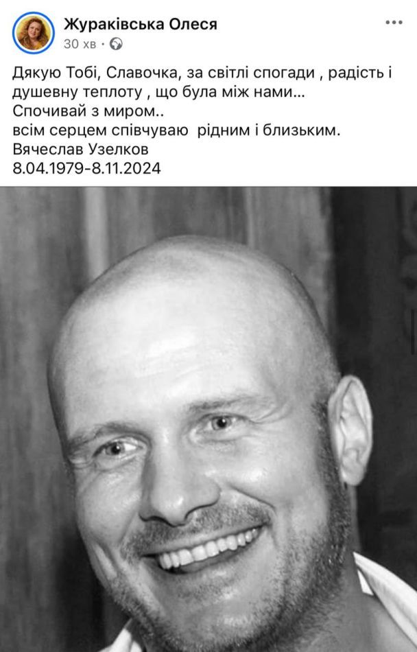 Украинские знаменитости отреагировали на смерть Вячеслава Узелкова