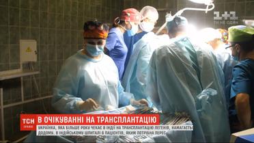 Українка, яка очікує на пересадку легенів в Індії, намагається повернутися додому