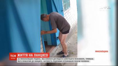 Супруги держали одинокого пожилого мужчину на цепи и получало за него пенсию