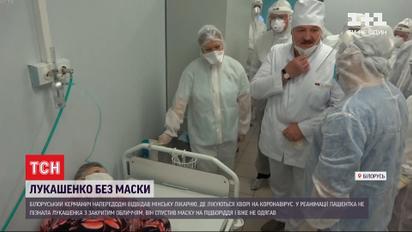 Лукашенко спустил маску на подбородок в минской больнице, где лечат больных COVID-19