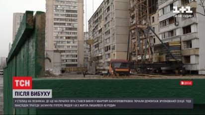В столице на Позняках начали демонтаж разрушенной взрывом многоэтажки