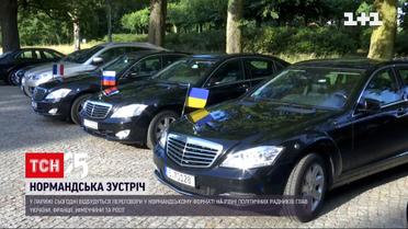 Зустріч "нормандської четвірки": українська делегація вже у Парижі – коли початок