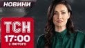 ТСН новости 17:00 3 февраля. США хотят провести выборы в Украине! Китайский ИИ привел панику!