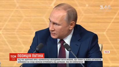 Путін заявив, що бойовики на Донбасі отримують важку артилерію і танки "від держав, які їм симпатизують"