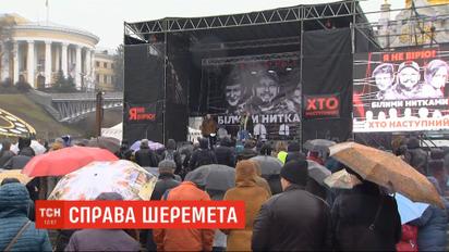 В столице провели музыкальный марафон в поддержку подозреваемых по делу убийства Шеремета