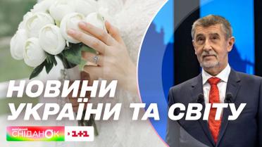Чехія обрала нового президента, а українці зможуть одружитися за кордоном – новини на 29 січня