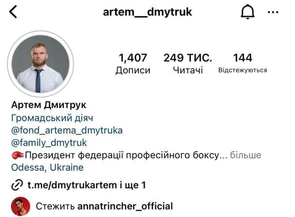 Страница Артема Дмитрука в фотоблоге / © instagram.com/artem__dmytruk